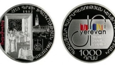 Монета Армении признана «Лучшей монетой мира»