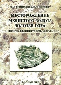 Месторождение медистого золота Золотая Гора