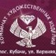 КХИ-Кубачи / Комбинат художественных изделий - КУБАЧИ, ООО