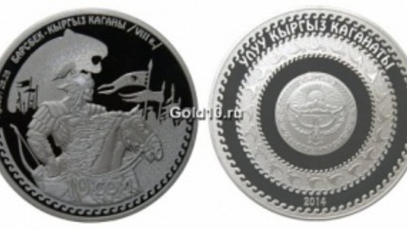 Представлены монеты «Барсбек - каган кыргызов»