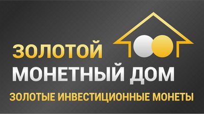 «Фонд золота» - уникальный проект компании «Золотой Монетный Дом».