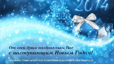 C наступающим Новым Годом!