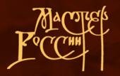 Master of Russia (Мастер России)
