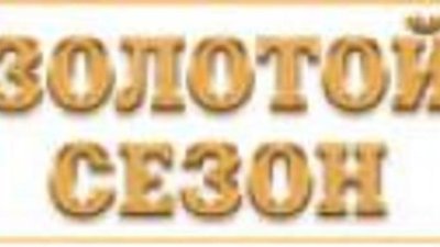 В Сочи открылся "Золотой сезон"