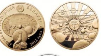 Солнечная система на монетах Беларуси