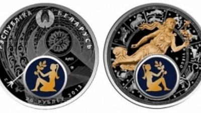 «Дева» - новая монета Республики Беларусь