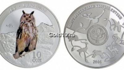 В Киргизии продемонстрировали монету «Филин»