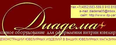 Выставочное оборудование для ювелирных салонов.