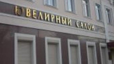 В Краснодаре ограблен ювелирный салон