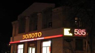 Ломбарды 585 спасут от тещиного гнева