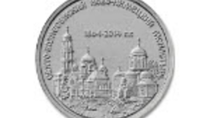 На монете Приднестровья показан Свято-Вознесенский Ново-Нямецкий монастырь