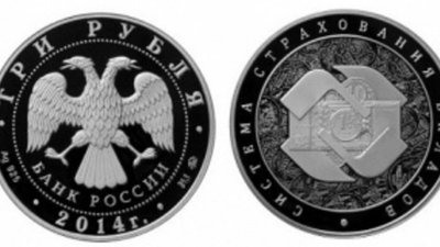 «Система страхования вкладов» - тема российской монеты