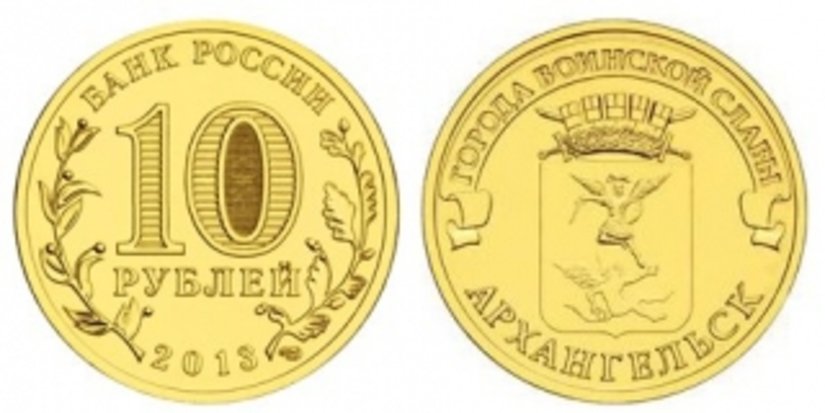 «Архангельск» - новая монета Банка России