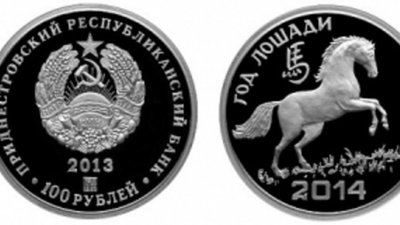 Монета «Год Лошади» изготовлена в Приднестровье
