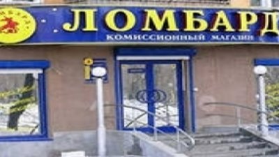 Лига ломбардов: «Как и следовало ожидать, проекты федеральных законов стали Законами»