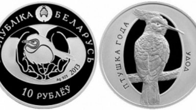 Монеты «Удод» появились в Беларуси в конце 2013 года