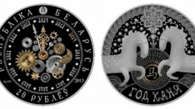В белорусской монете «Год Коня» есть вставка из синтетического кристалла