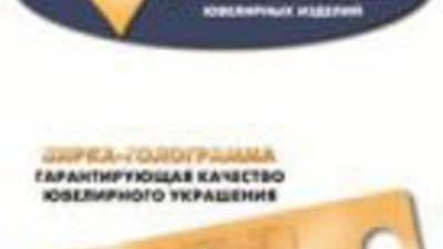 Меры улучшения ювелирной грамотности россиян