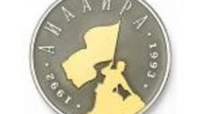 Абхазия выпустит юбилейные монеты в честь победы над Грузией