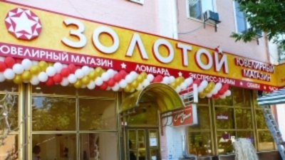 «585-Золотой» о перспективах развития ювелирного бизнеса в ЮФО
