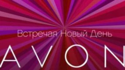 AVON выпустила ювелирную коллекцию