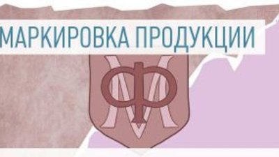 Минфин провёл совещания по маркировке  отдельных видов драгоценных металлов, драгоценных камней и изделий из них