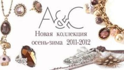 Новая коллекция бижутерии Arts&Crafts