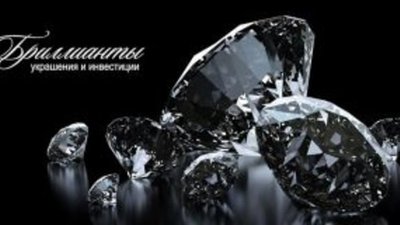 Инвестиции в бриллианты: драгоценные камни сохраняют свою стоимость