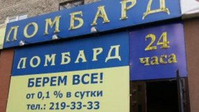 Ломбарды пытаются восполнить сокращение выручки агентскими продажами