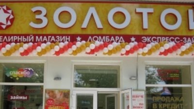 Сеть «Золотой» нарастит количество своих магазинов в ЮФО