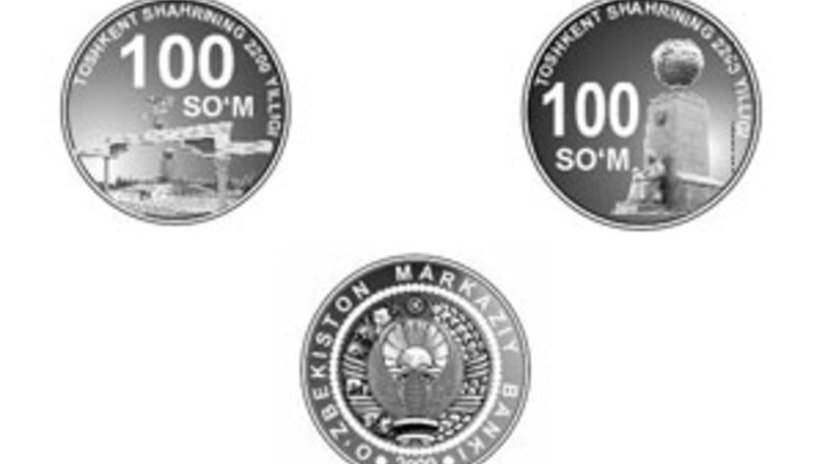 К 2200-летию Ташкента выпустят юбилейные монеты