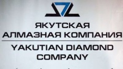 Ювелирные изделия Якутской алмазной компании пустят на погашение долгов перед Сбербанком