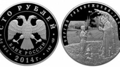 На серебряной монете изображена картина М.Нестерова