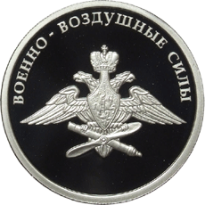 Банк России выпускает памятные серебряные монеты, посвященные военно-воздушным силам