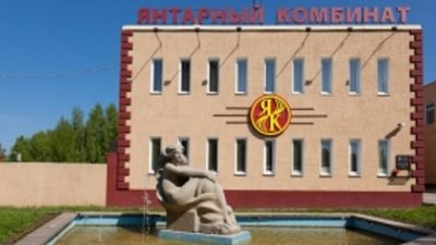 Калининградский янтарный комбинат изменит приписку