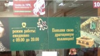 В Ульяновске судебные приставы опечатали ювелирный магазин «Русское золото»