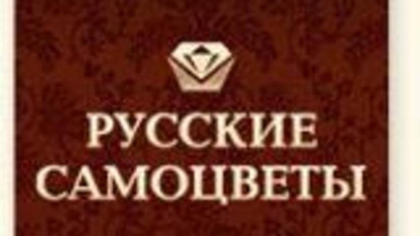 Прибыль компании "Русские самоцветы" увеличилась на 11,3%
