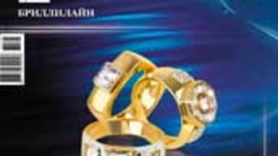 Вышел апрельский номер каталога "Экспо-Ювелир"