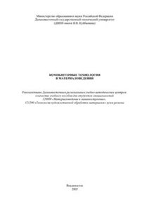 Художественное материаловедение. Ювелирные сплавы
