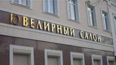 Раскрыто ограбление ювелирного магазина