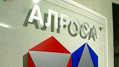 Государство оценило «Алросу»