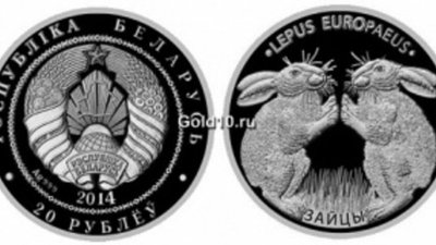 Одновременно с монетами «Заяц» появились «Зайцы»