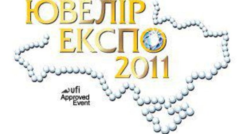 В ноябре в Киеве пройдет "Ювелир Экспо 2011"