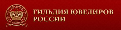 Благотворительный Ювелирный Бал «Во славу ювелиров России» пройдет 1 октября в рамках ll Международного ювелирного форума