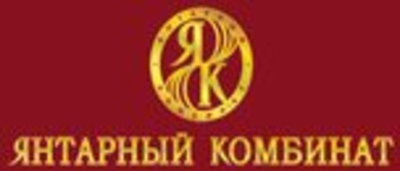 Производительность труда на ГУП «Калининградский янтарный комбинат»  выросла на 18 %