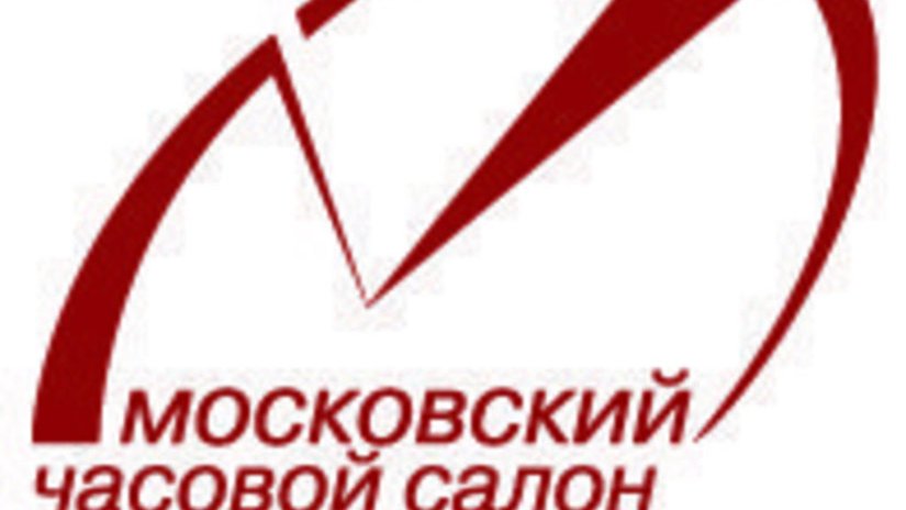 В ноябре состоится 12-я международная специализированная выставка «Московский Часовой салон 2010»