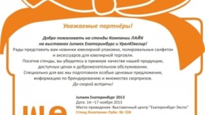 Все новинки ювелирной упаковки можно увидеть на выставках Junwex Екатеринбург и УралЮвелир