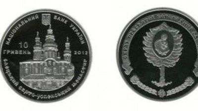 Две монеты посвятили Елецкому Свято-Успенскому монастырю