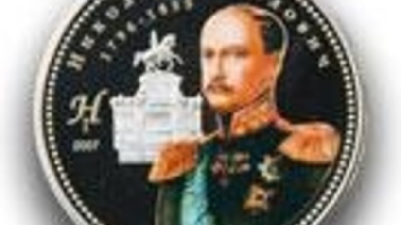 Николай I - на серебряных монетах в ИМЭКСБАНКе