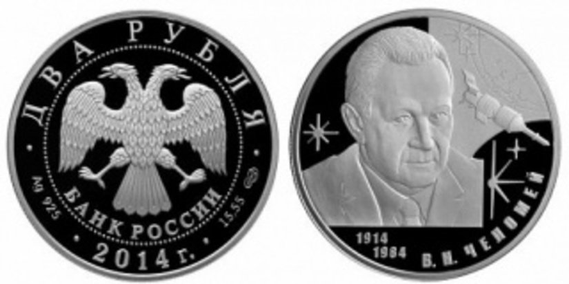 На российской монете - портрет создателя «ядерного щита»
